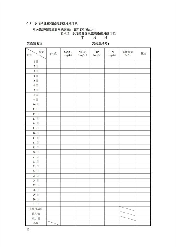 HJ 353-2019 水污染源在線監測系統（CODCr、NH3-N 等）安裝技術規范(圖19)