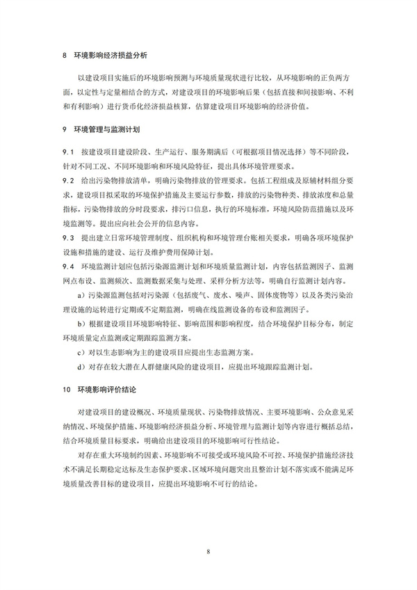 HJ2.1-2016建設項目環境影響評價技術導則 總綱(圖11)