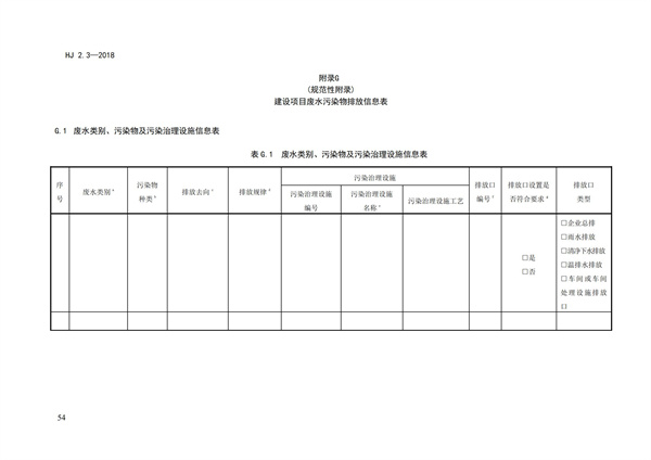 HJ2.3-2018環境影響評價技術導則 地表水環境(圖58)