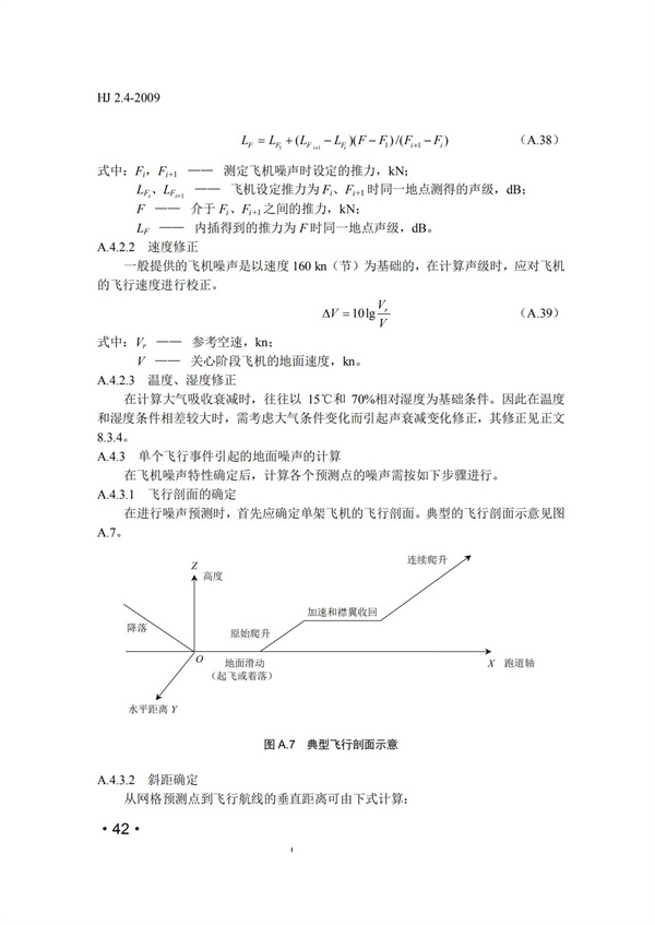 HJ2.4-2009環境影響評價技術導則 聲環境(圖42)