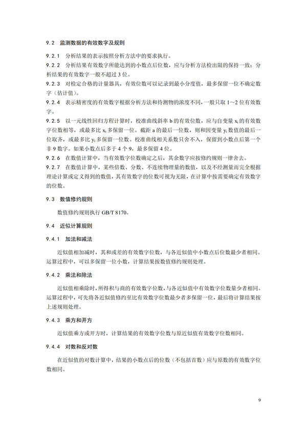 HJ91.1-2019污水監測技術規范(圖12)