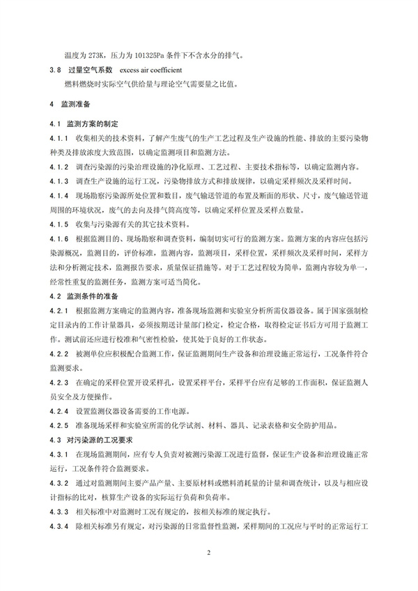 HJT 397-2007 固定源廢氣監測技術規范(圖5)
