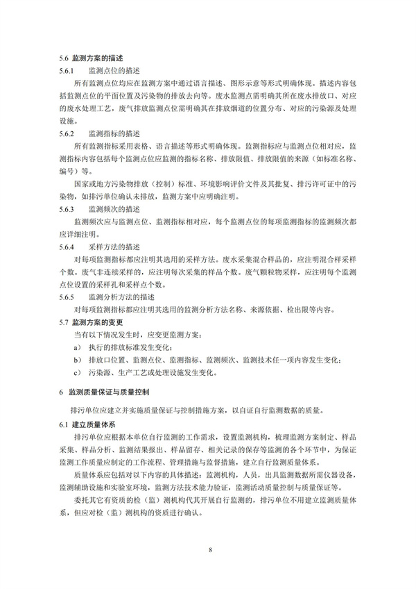 排污單位自行監測技術指南 總則HJ 819-2017(圖11)