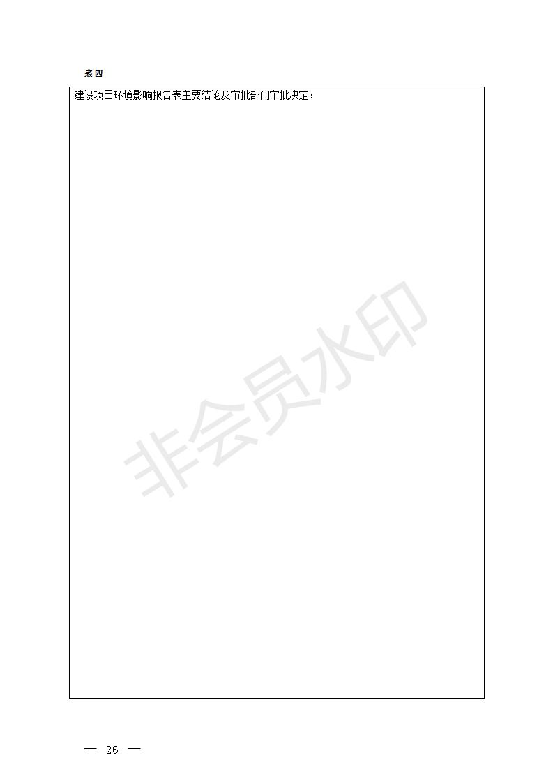 建設項目竣工環境保護驗收技術指南污染影響類(圖25)