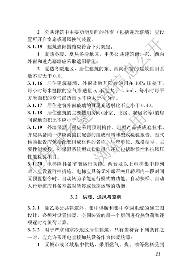 《建筑節能與可再生能源利用通用規范》(圖25)