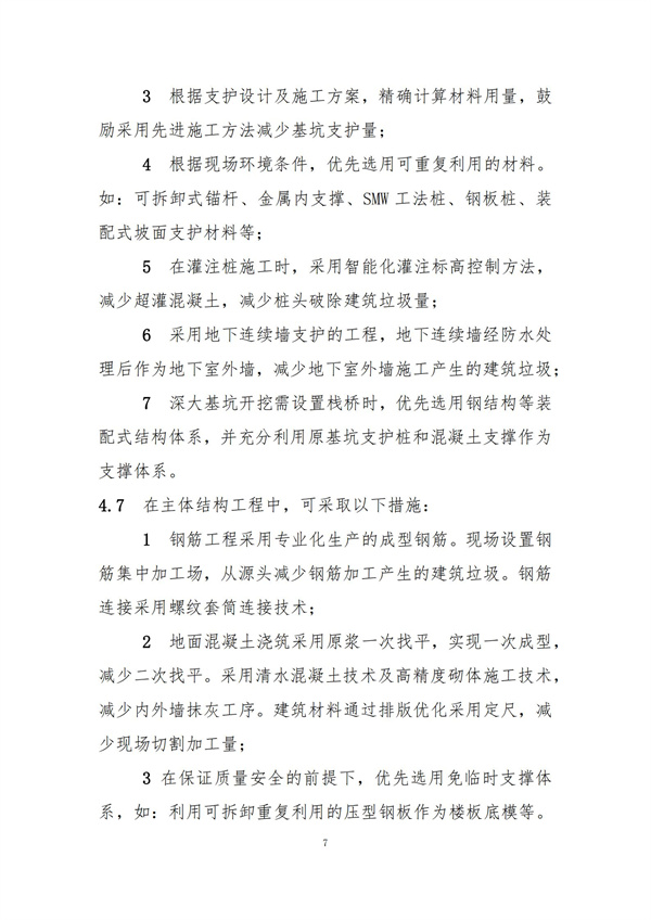 《施工現場建筑垃圾減量化指導手冊（試行）》(圖9)