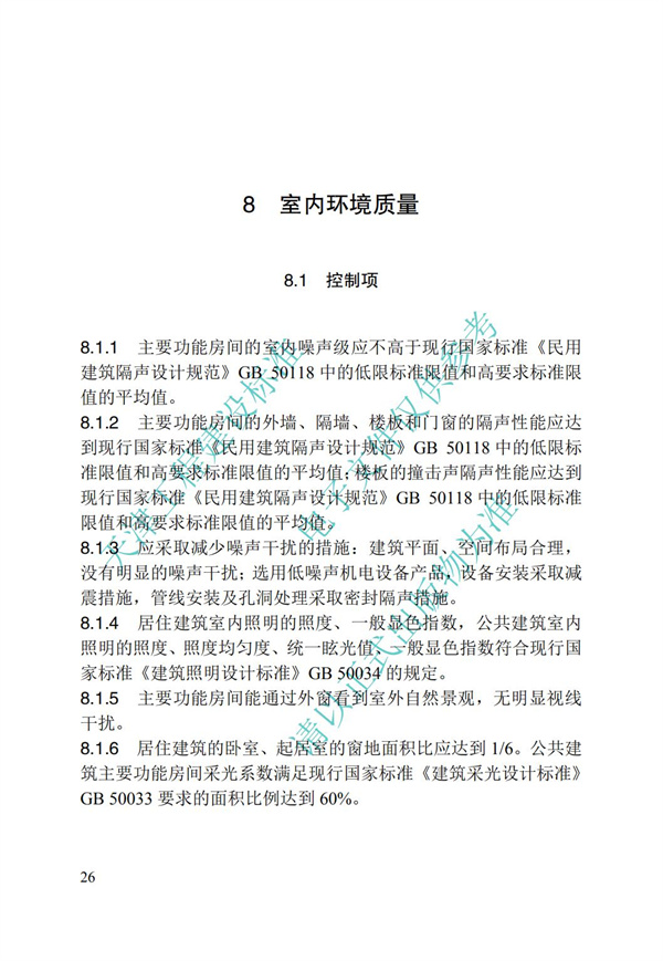 DB∕T 29-192-2016 中新天津生態城綠色建筑評價標準(圖36)