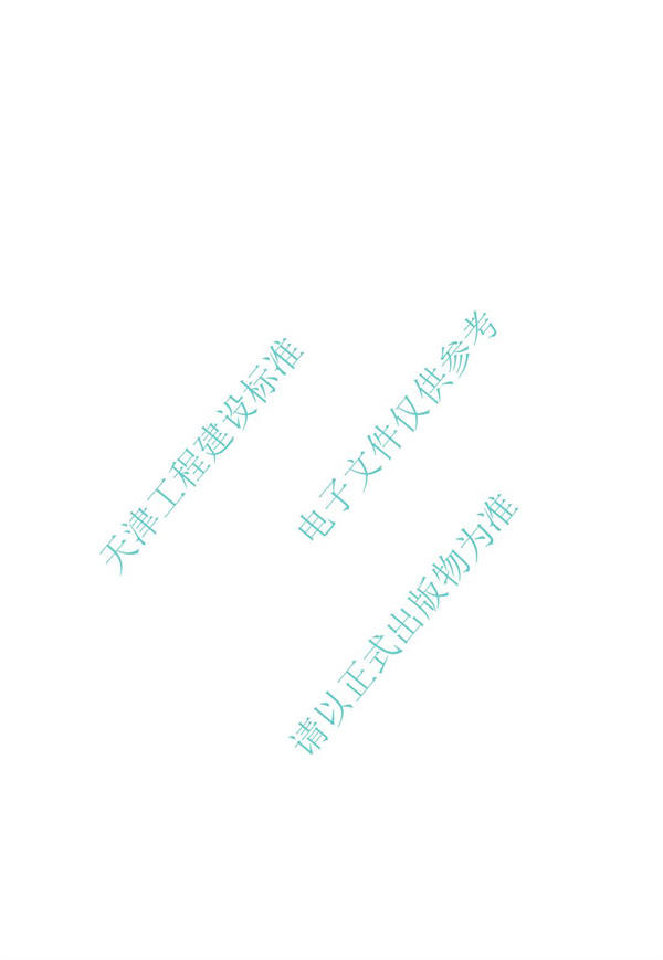 DB∕T 29-192-2016 中新天津生態城綠色建筑評價標準(圖58)