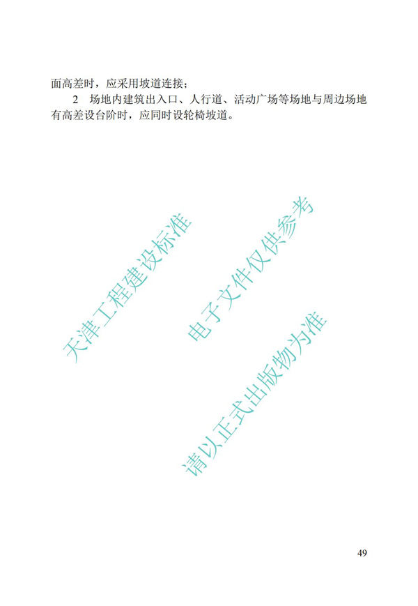 DB∕T 29-195-2016 中新天津生態城綠色建筑設計標準(圖61)