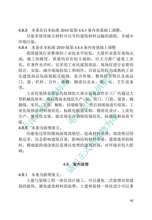 DB∕T 29-195-2016 中新天津生態城綠色建筑設計標準(圖107)