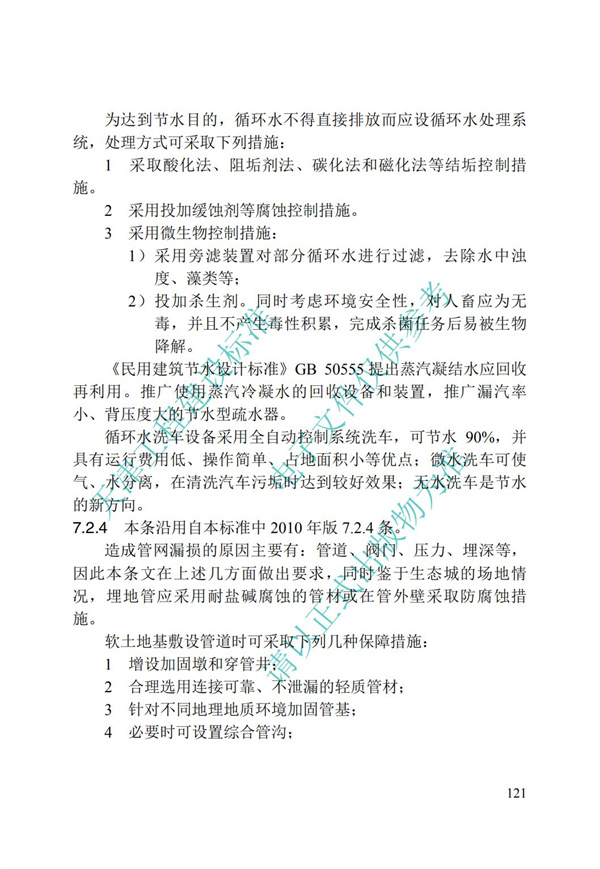 DB∕T 29-195-2016 中新天津生態城綠色建筑設計標準(圖133)