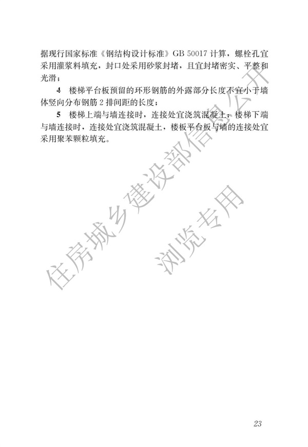 JGJT 430-2018 裝配式環筋扣合錨接混凝土剪力墻結構技術標準(圖29)