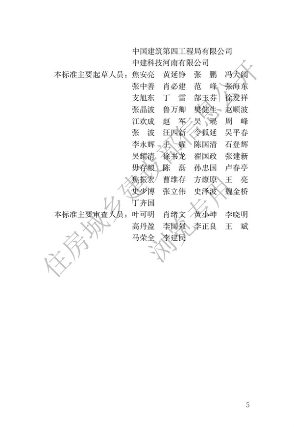 JGJT 430-2018 裝配式環筋扣合錨接混凝土剪力墻結構技術標準(圖2)