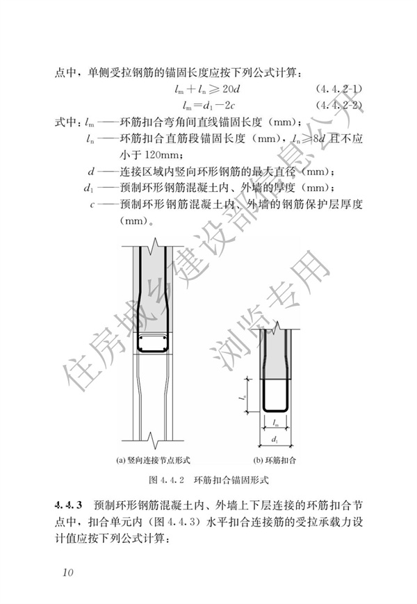 JGJT 430-2018 裝配式環筋扣合錨接混凝土剪力墻結構技術標準(圖16)