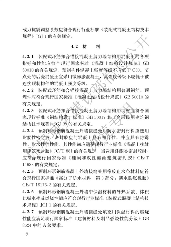 JGJT 430-2018 裝配式環筋扣合錨接混凝土剪力墻結構技術標準(圖14)