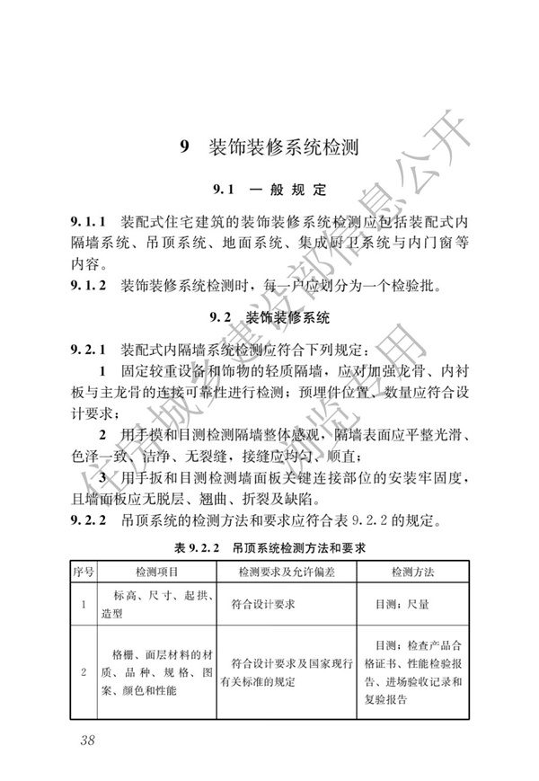 JGJT 485-2019 裝配式住宅建筑檢測技術標準(圖45)