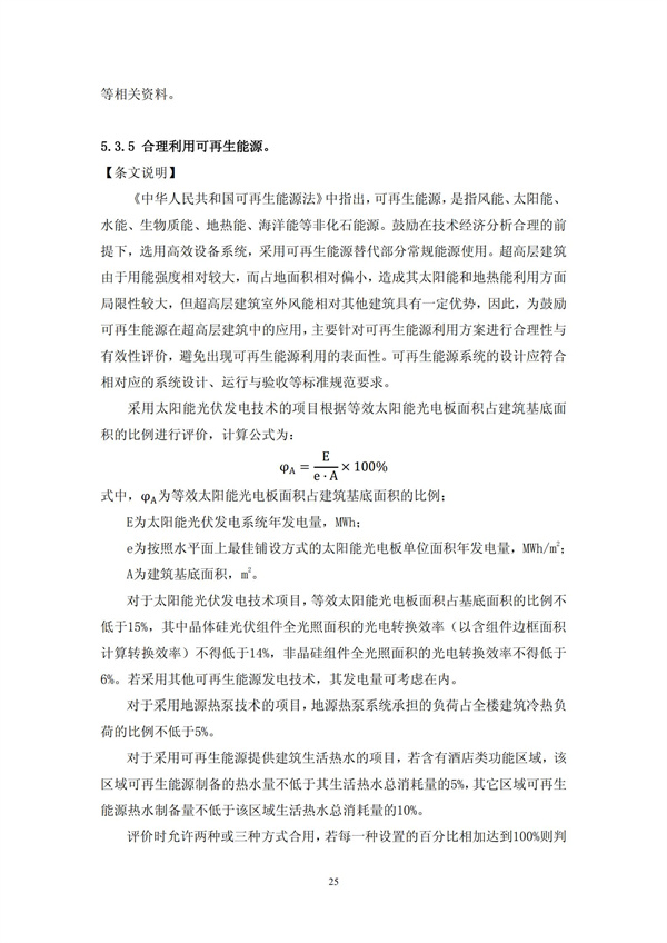 綠色超高層建筑評價技術細則(圖28)