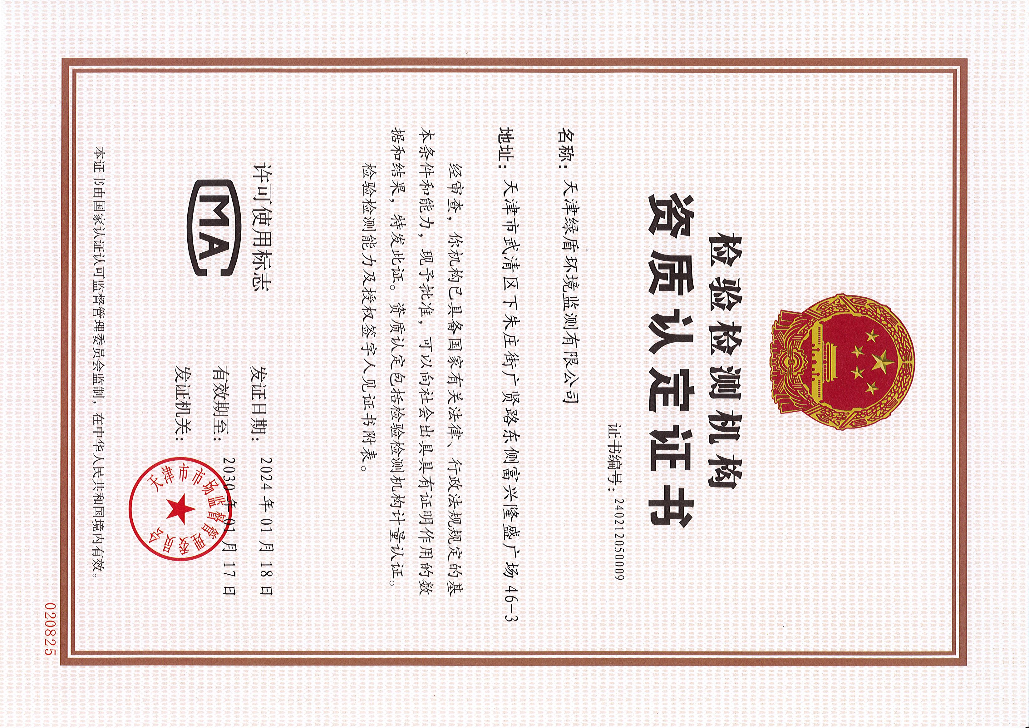 綠盾環境監測(圖3)