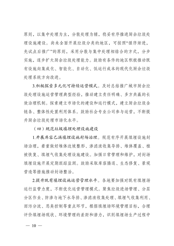 《“十四五”城鎮生活垃圾分類和處理設施發展規劃》(圖10)