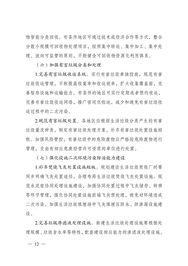 《“十四五”城鎮生活垃圾分類和處理設施發展規劃》(圖12)