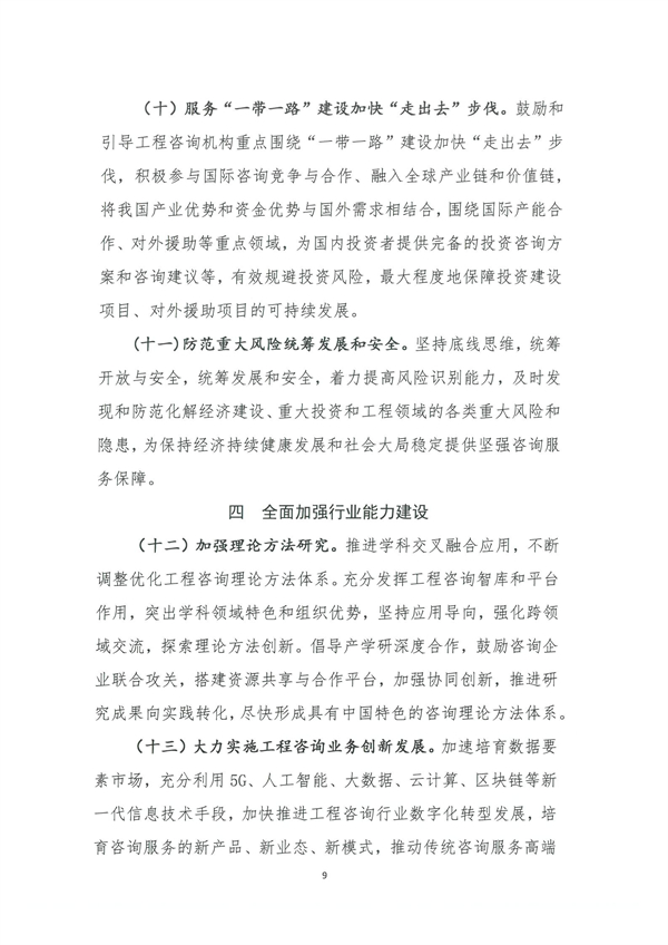 《工程咨詢行業2021-2025年發展規劃綱要》(圖9)